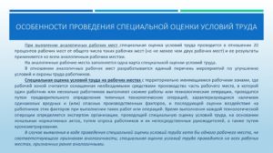 Спецоценка условий труда на аналогичные рабочие места