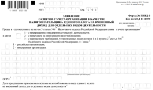 Срок подачи заявления об отказе от ЕНВД