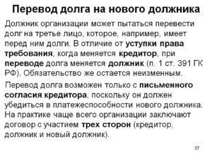 Как перевести свой долг на третье лицо