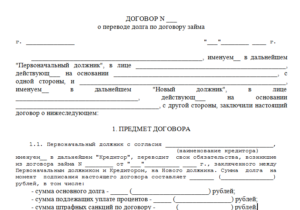 Перечисление займа за счет третьего лица