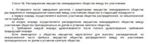 Распределение имущества при ликвидации организации