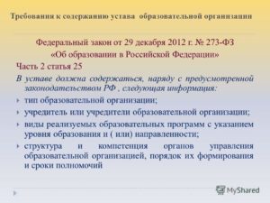 Требования к содержанию устава