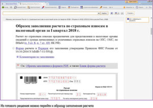 Составление и сдача расчета по страховым взносам в ИФНС