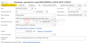Способы выдачи денег учредителю со счета ООО, без уплаты НДФЛ