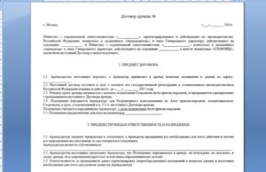 Форма заключения договора аренды