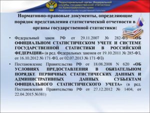 Какие документы входят в состав статистической отчетности