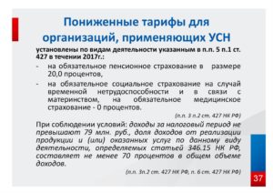 Пониженная ставка УСН