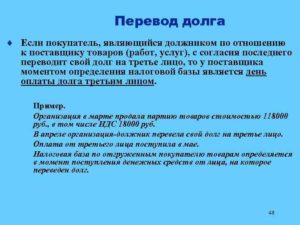Как перевести свой долг на третье лицо