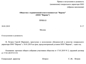 Должна ли совпадать дата вступления директора в должность с датой собрания акционеров, где он был избран