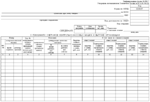 Нужно ли заполнять форму КМ-7, если в организации только один кассовый аппарат?