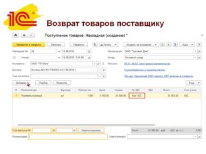 Счет-фактура при возврате товара