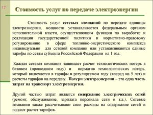 Можно ли перевыставлять стоимость электроэнергии другой организации