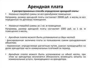 Какими способами можно определить размер арендной платы