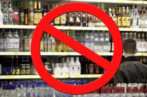 Ограничение по торговле алкогольной продукцией