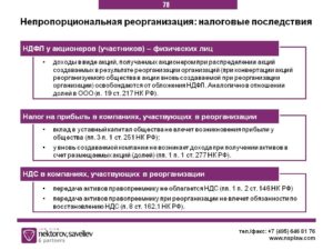 Налог на имущество при реорганизации компании