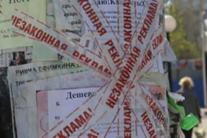 Штрафы за незаконную рекламу