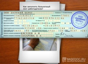 Что предпринять, чтобы заполненный с ошибками больничный листок не остался без оплаты