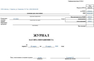 Журнал кассира-операциониста ИП