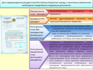 Как и где можно оформить документ, подтверждающий резидентство?