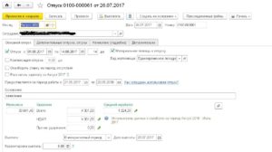 Перечисление НДФЛ с отпускных в день их выплаты