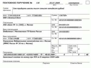 Платежное поручение по НДФЛ в 2016 году образец