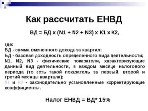 Уровень выплачиваемой зарплаты для расчета ЕНВД