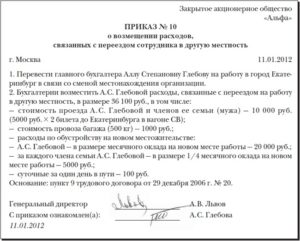Надо ли оформлять приказ на возмещение расходов