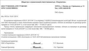 Как быть если не верно указано назначение платежа в платежном поручении?