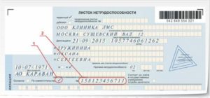 Совместитель, больничное пособие