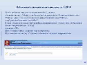 Порядок добавления ОКВЭД и замены основного ОКВЭД предприятия