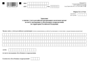 Какие документы нужно подать в налоговую инспекцию для открытия обособленного подразделения