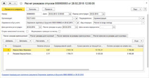 Как сформировать резерв отпусков в 2019 году