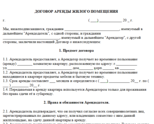 Форма заключения договора аренды
