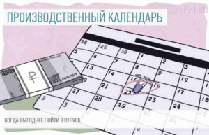 Отпуск в январе 2019 года: как считать дни отпуска (инструкция для бухгалтера)