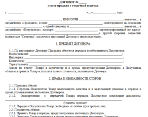 Договор поставки товара с отсрочкой платежа