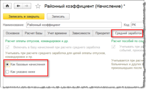 Нужно ли начислять районный коэффициент