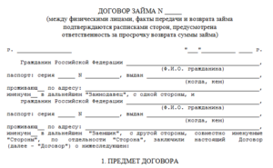 Как оформить выдачу беспроцентного займа физическому лицу