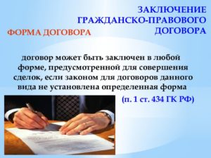 Заключение организации гражданско-правового договора с электриком