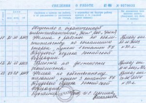 Если сотрудник, работающий в организации по совместительству, уволился с основного места работы