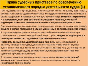 Может ли судебный пристав взыскивать денежные средства со спецсчетов застройщика