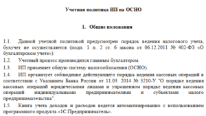 Нужна ли учетная политика предпринимателям?