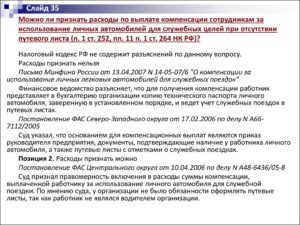 Нужно ли включить в доход сотрудника выплаты по аренде транспортного средства