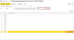 Как перенести убыток по декларации при УСН в 1С?