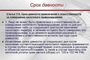 Срок давности привлечения к ответственности по кассовой дисциплине