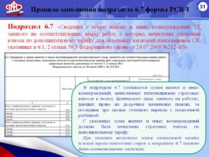 Порядок заполнения формы РСВ-1