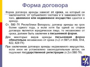 Форма заключения договора аренды