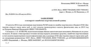 Что делать, если на расчетный счет были ошибочно зачислены денежные средства и как вернуть излишне оплаченную сумму
