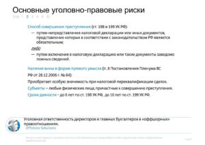 Уголовная ответственность бухгалтера и руководителя