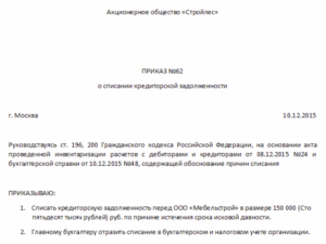 Списание кредиторской задолженности при ликвидации
