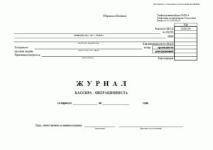 Журнал кассира-операциониста ИП
